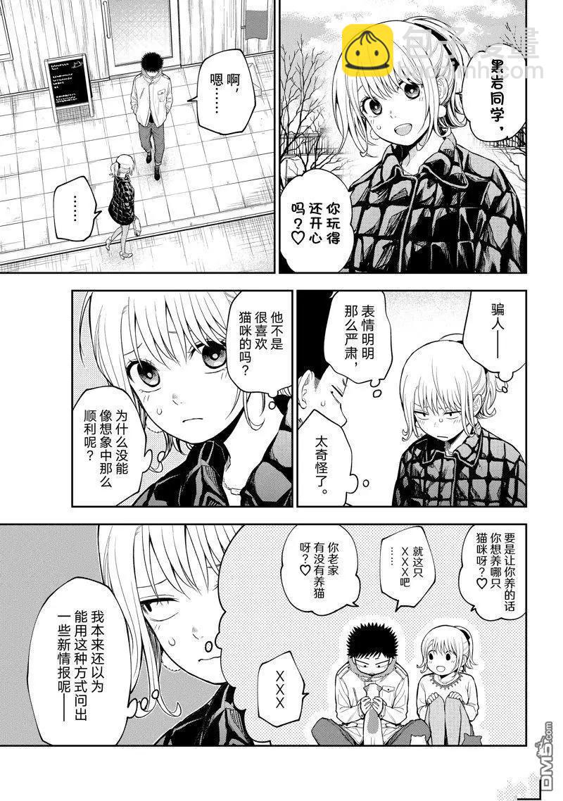 我的可愛對黑巖目高不管用 - 第91話 - 3