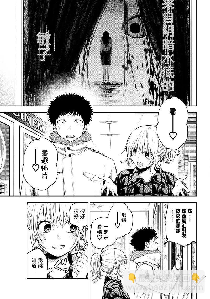 我的可愛對黑巖目高不管用 - 第91話 - 2