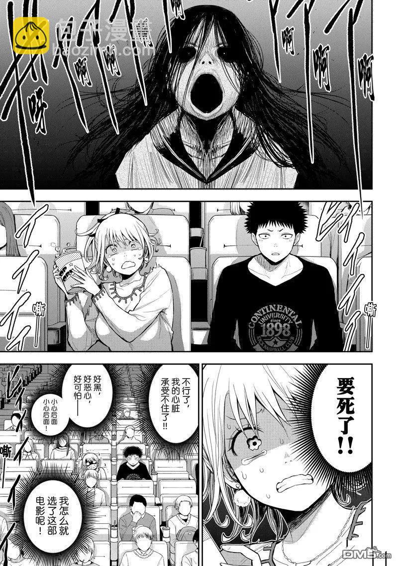 我的可愛對黑巖目高不管用 - 第91話 - 1