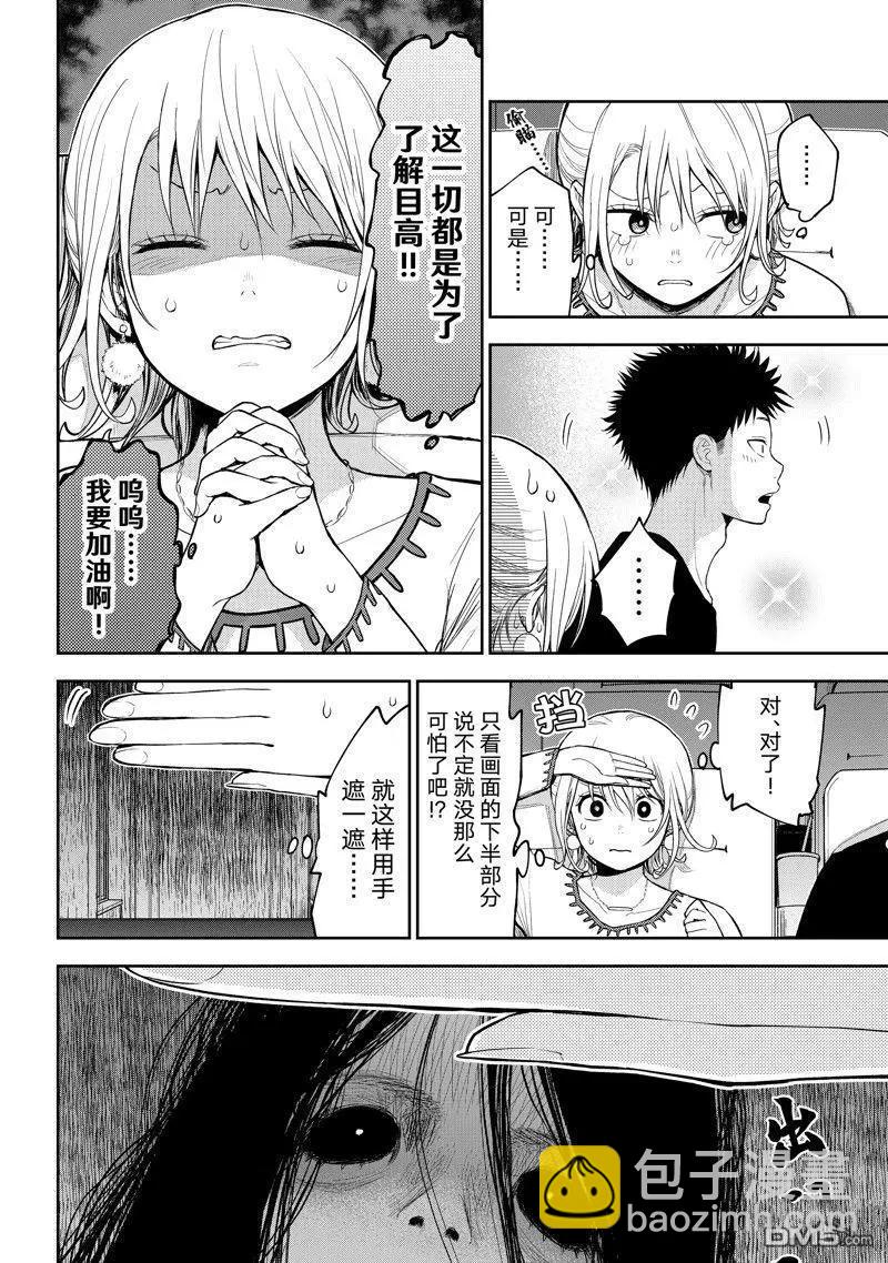 我的可愛對黑巖目高不管用 - 第91話 - 2