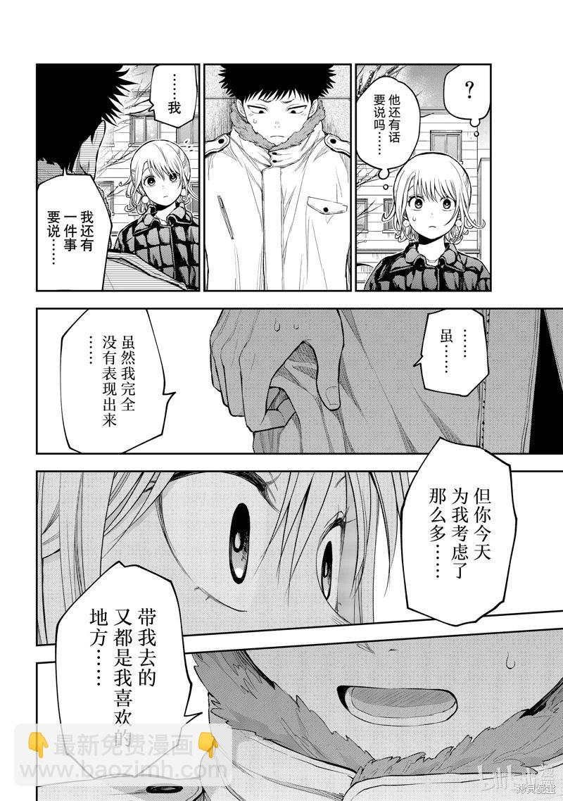 我的可愛對黑巖目高不管用 - 第93話 - 1