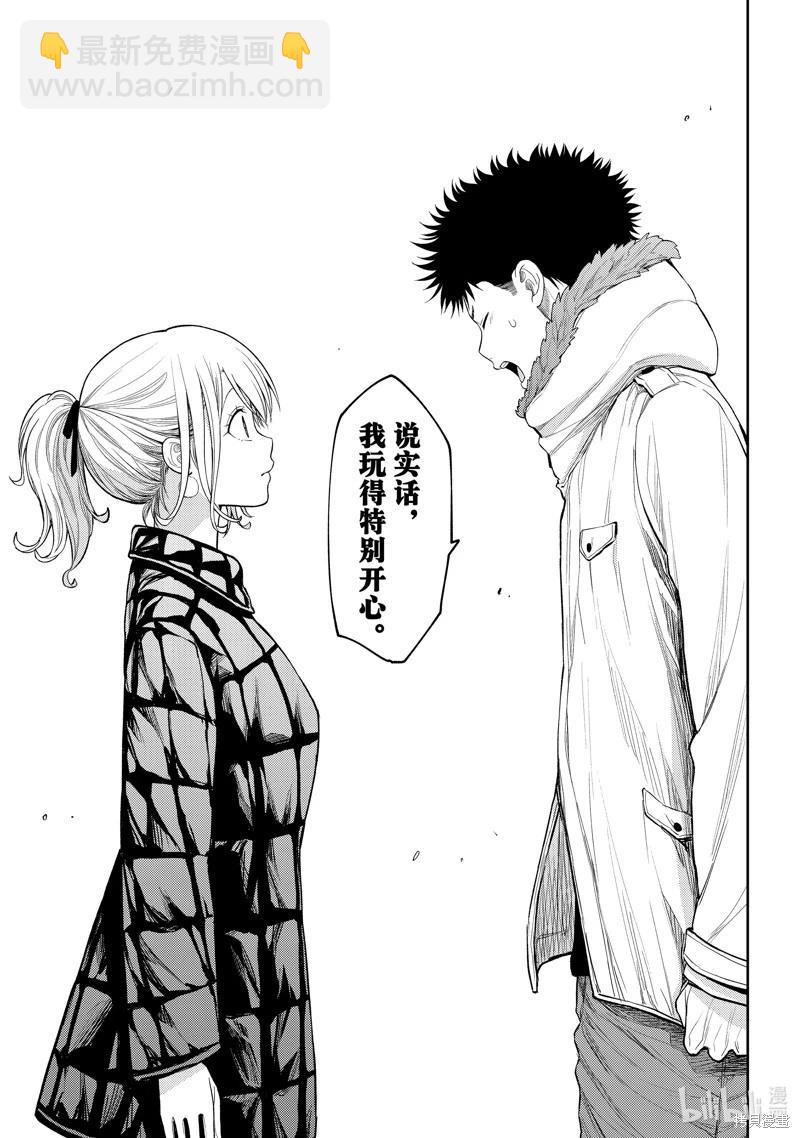 我的可愛對黑巖目高不管用 - 第93話 - 2