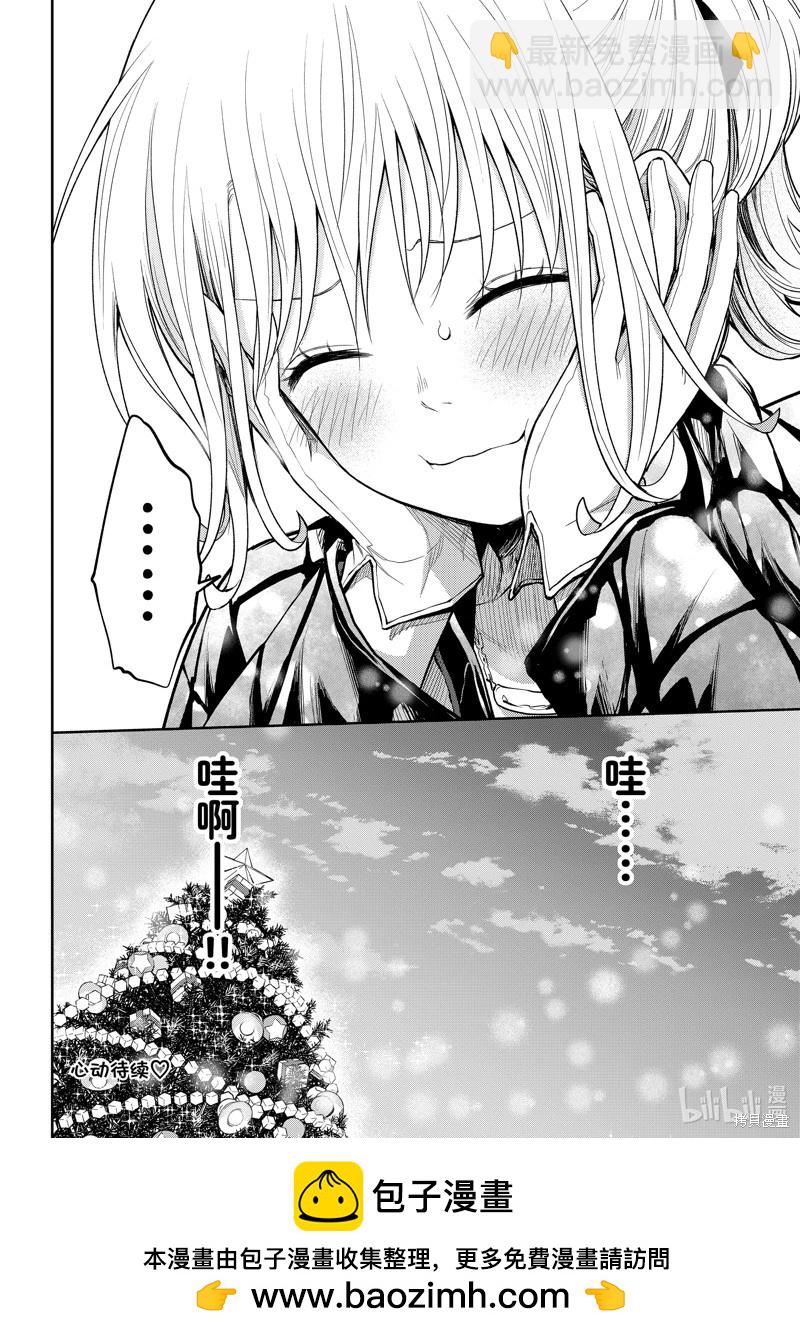 我的可愛對黑巖目高不管用 - 第93話 - 2