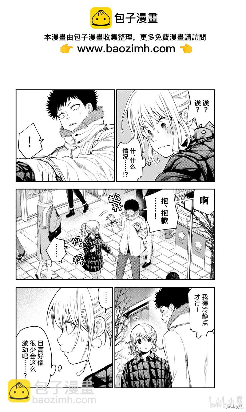 我的可愛對黑巖目高不管用 - 第93話 - 2