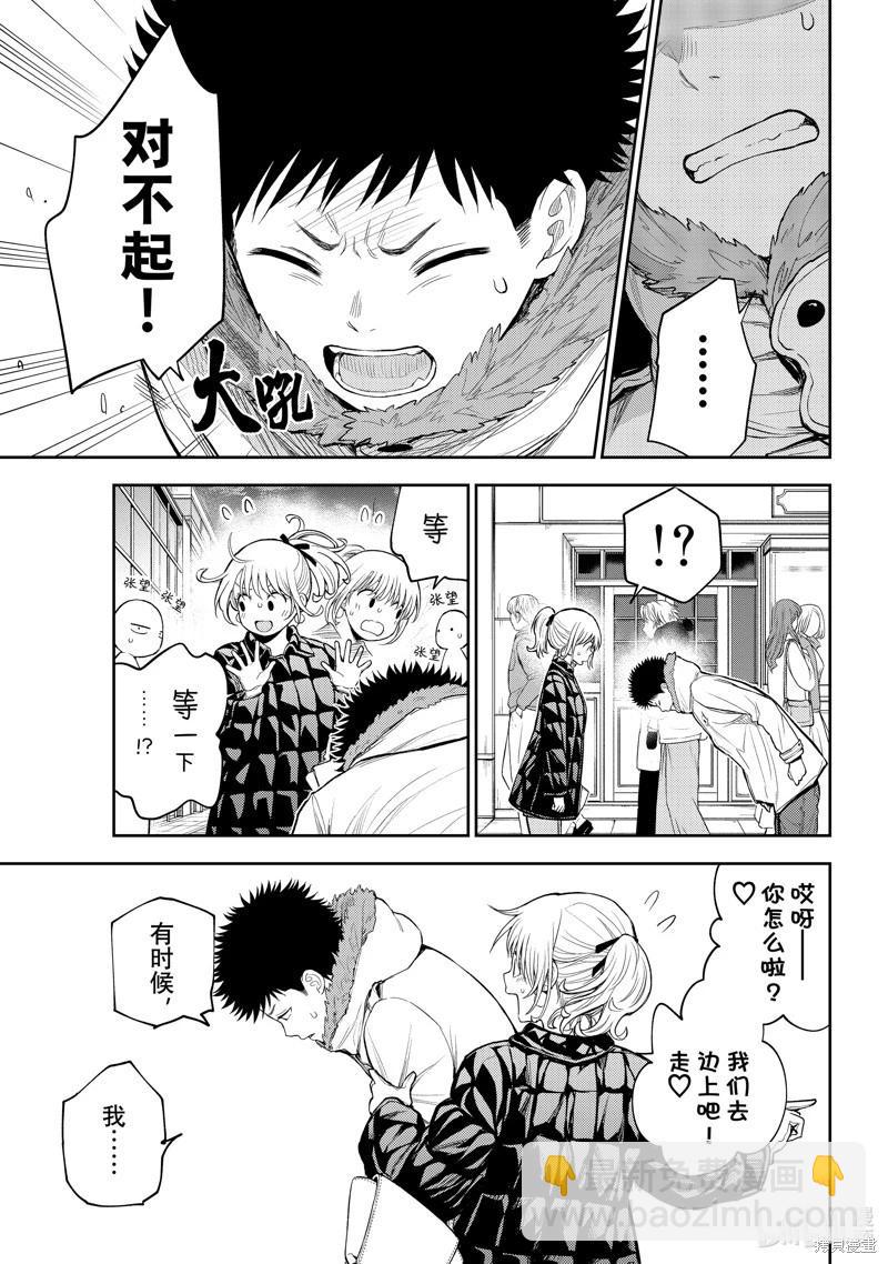 我的可愛對黑巖目高不管用 - 第93話 - 3