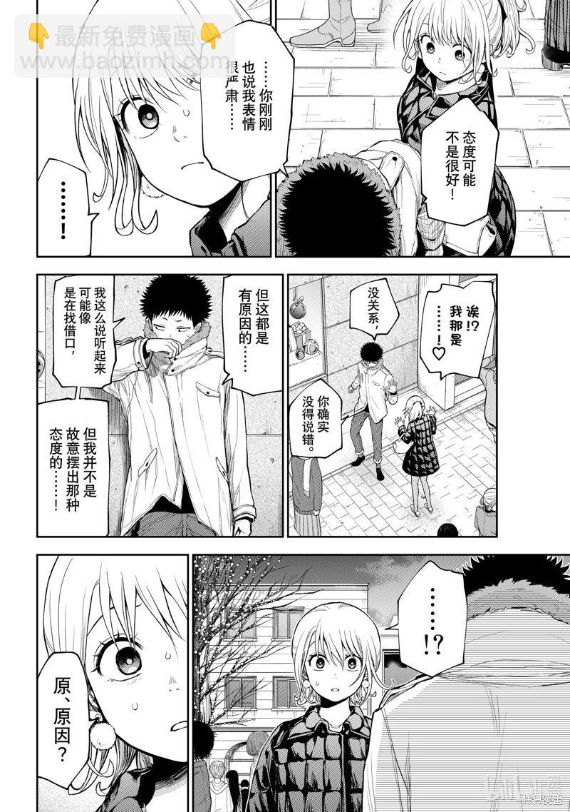 我的可愛對黑巖目高不管用 - 第93話 - 1