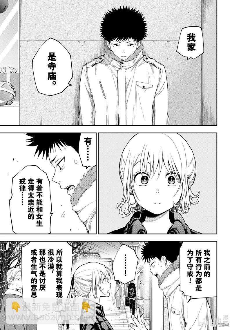 我的可愛對黑巖目高不管用 - 第93話 - 2