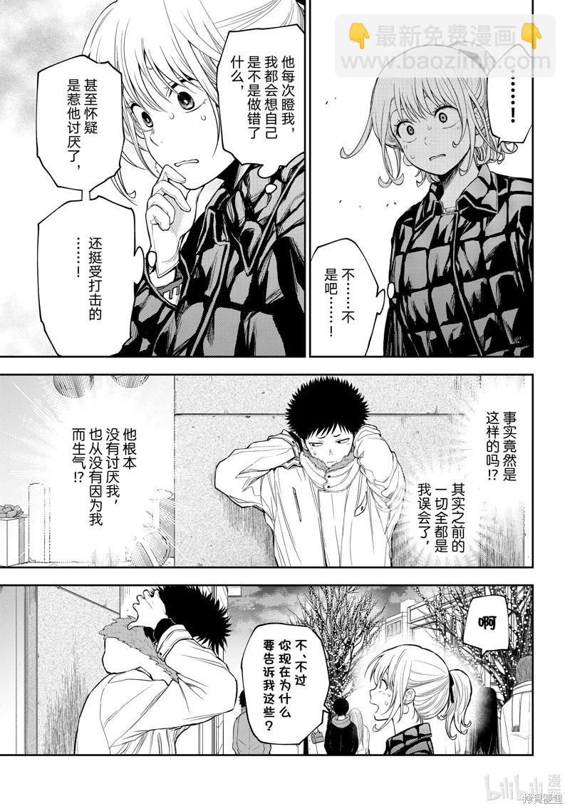 我的可愛對黑巖目高不管用 - 第93話 - 1