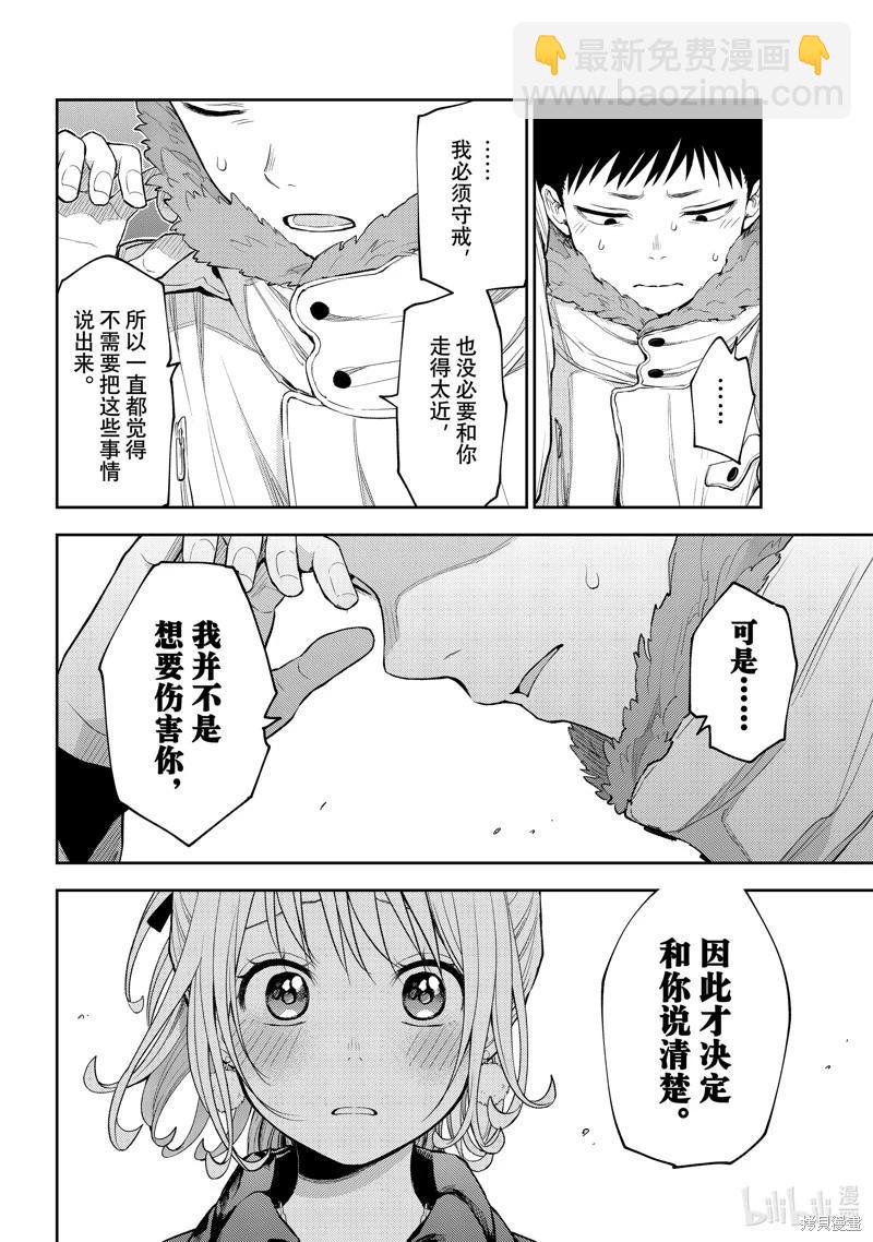 我的可愛對黑巖目高不管用 - 第93話 - 2