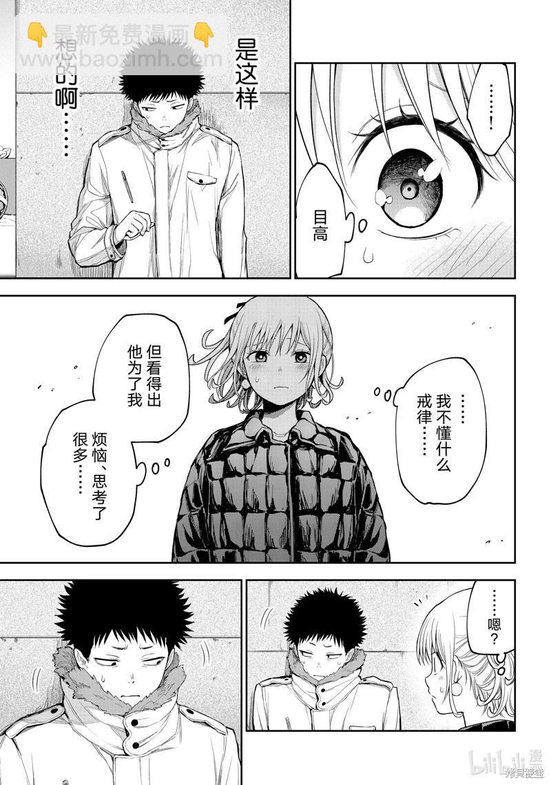 我的可愛對黑巖目高不管用 - 第93話 - 3