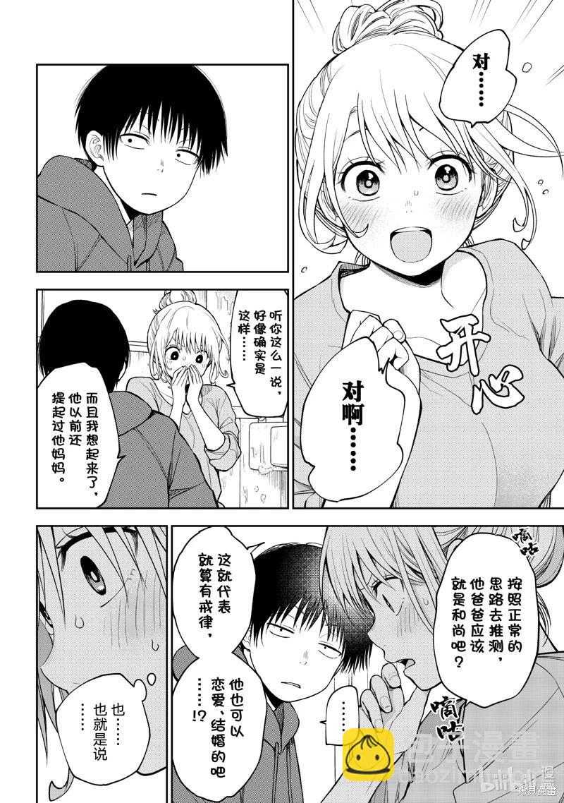 我的可愛對黑巖目高不管用 - 第95話 - 1