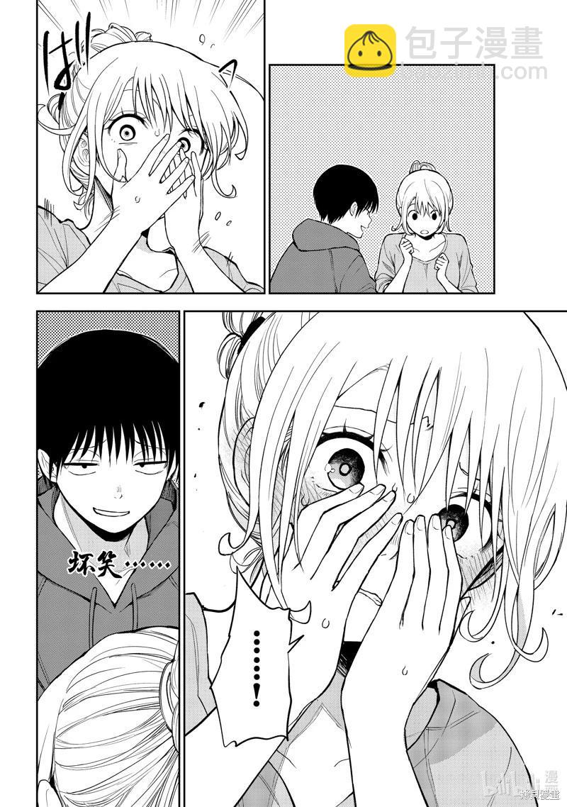 我的可愛對黑巖目高不管用 - 第95話 - 3