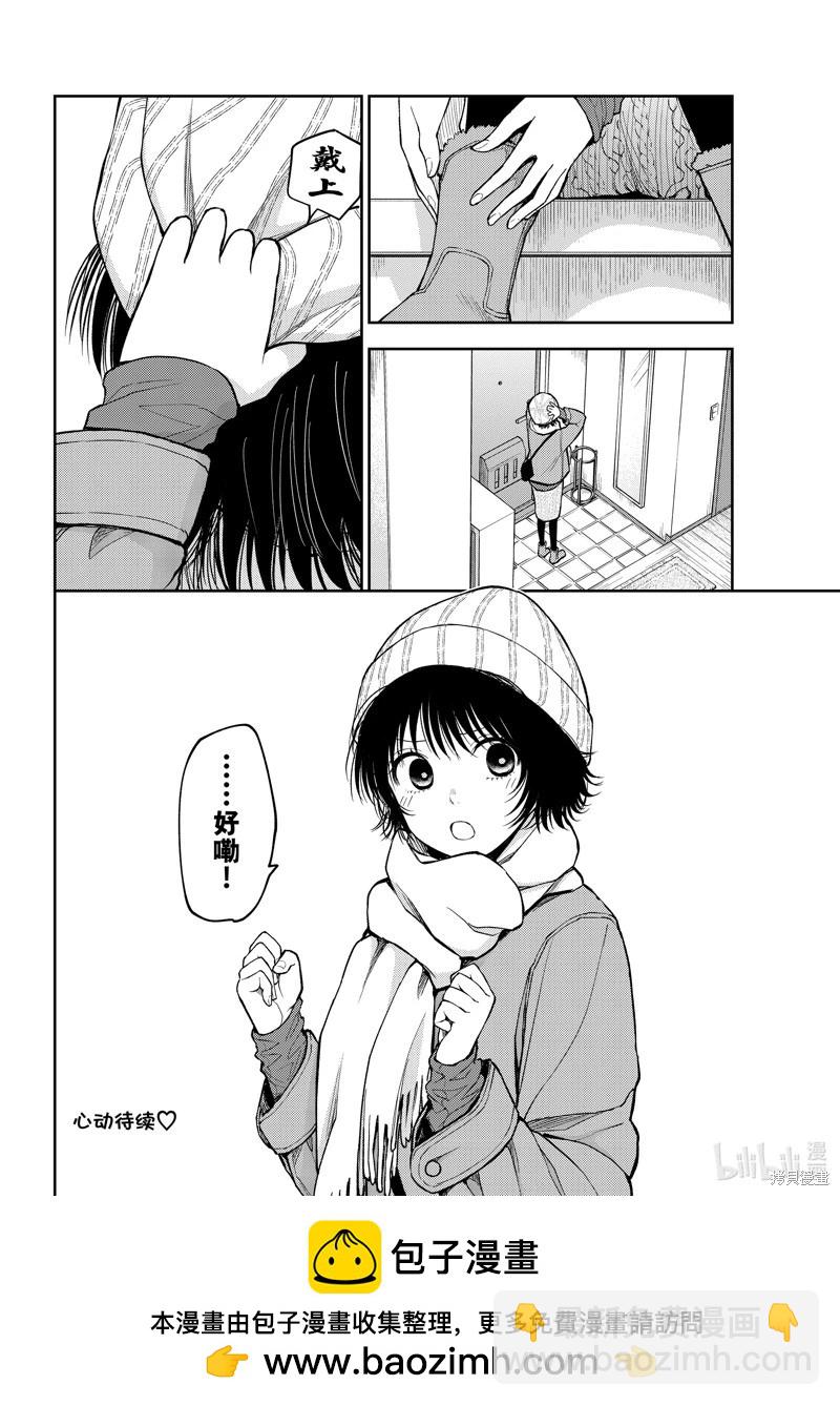 我的可愛對黑巖目高不管用 - 第95話 - 2