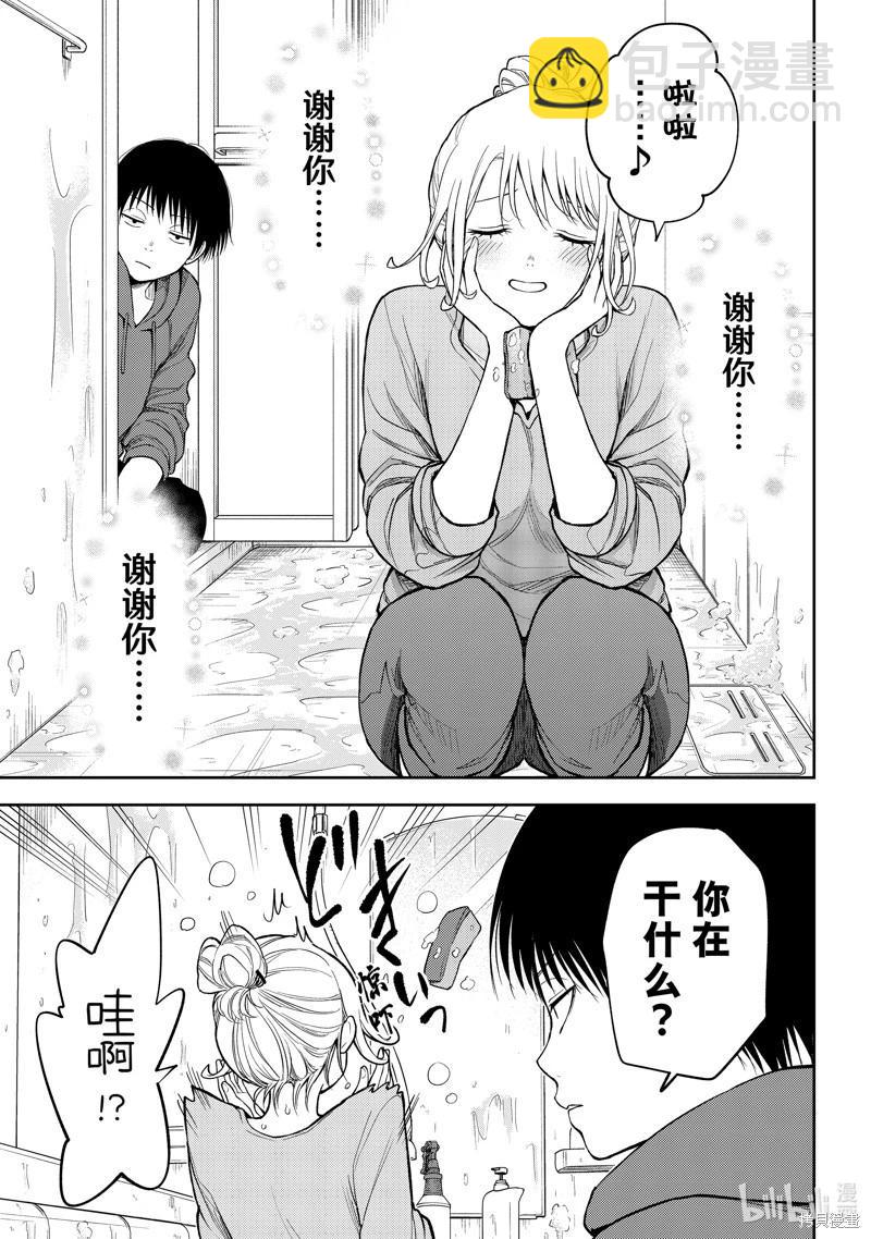 我的可愛對黑巖目高不管用 - 第95話 - 3