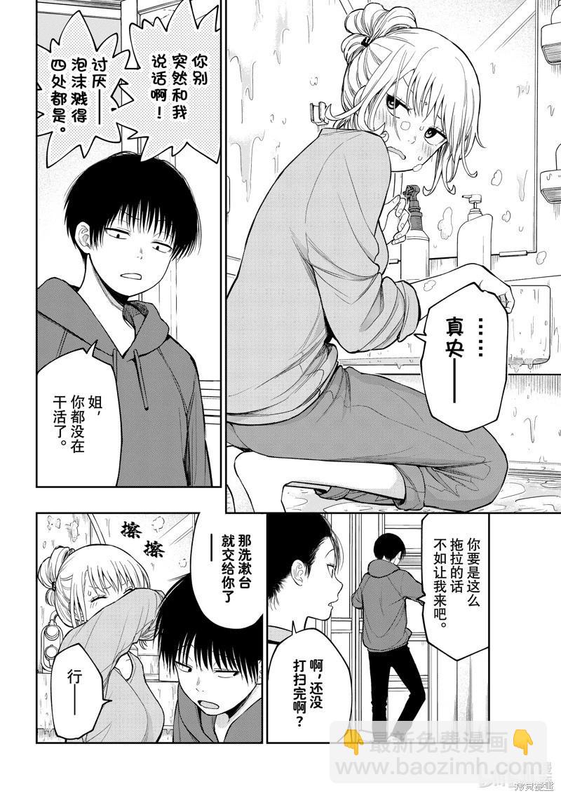 我的可愛對黑巖目高不管用 - 第95話 - 1