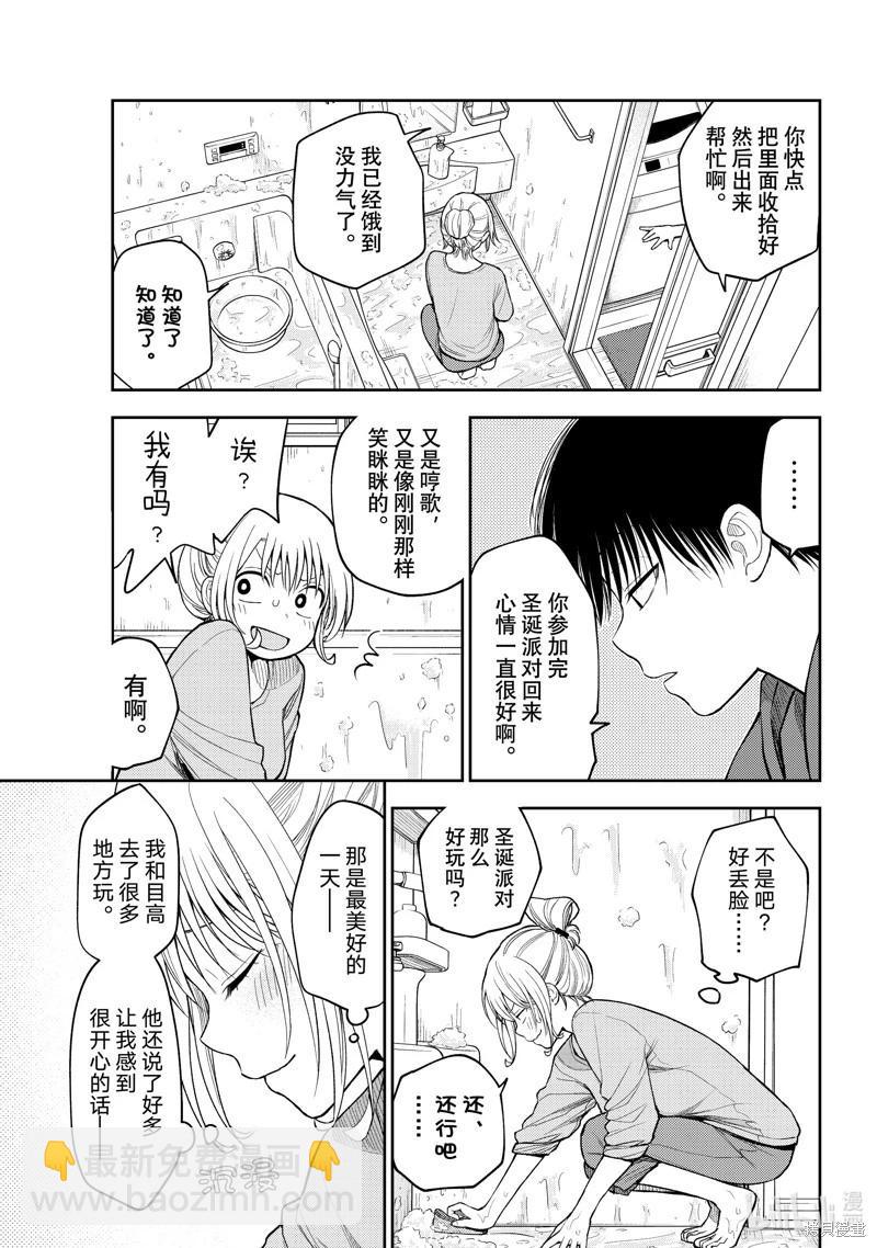 我的可愛對黑巖目高不管用 - 第95話 - 2