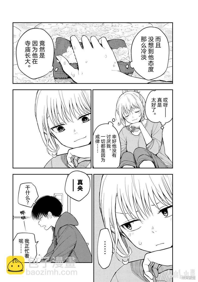 我的可愛對黑巖目高不管用 - 第95話 - 3