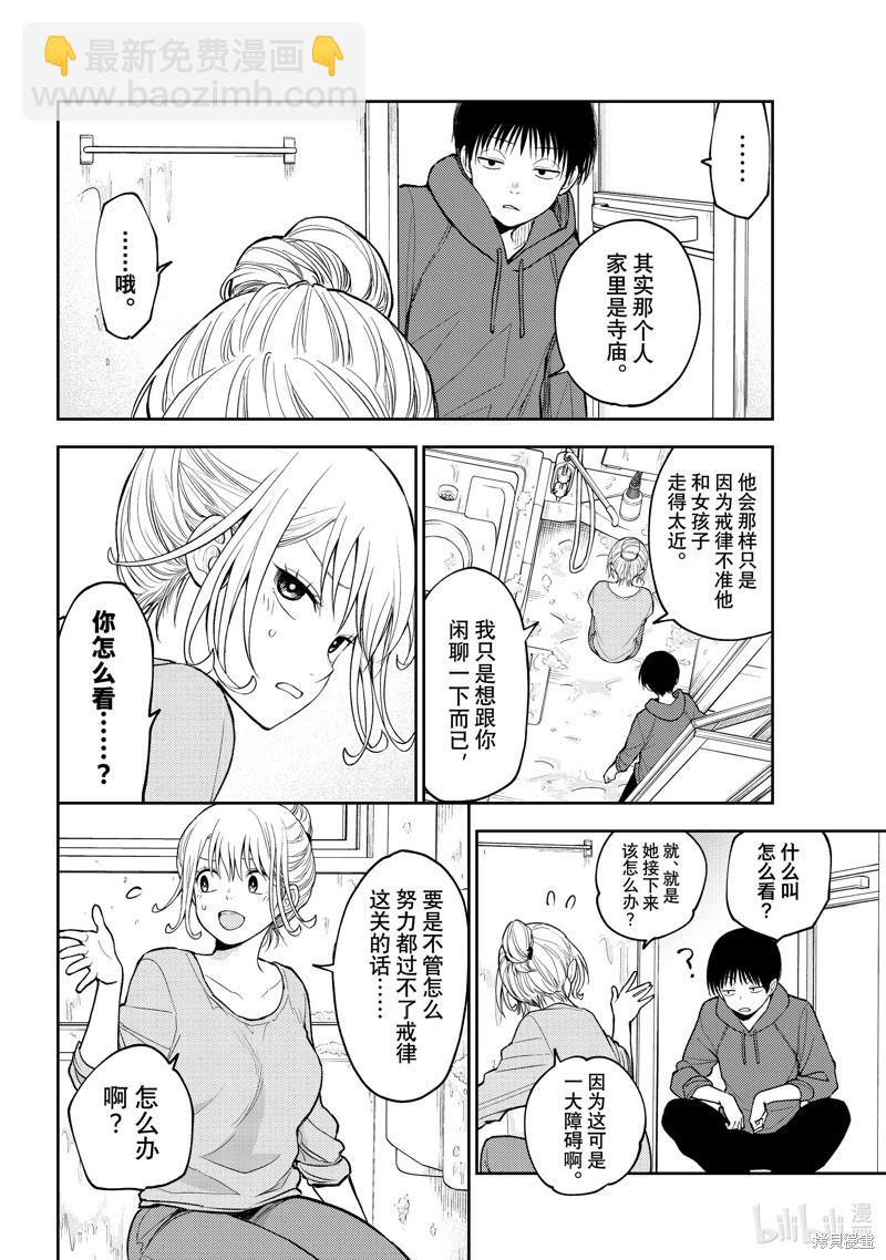 我的可愛對黑巖目高不管用 - 第95話 - 2