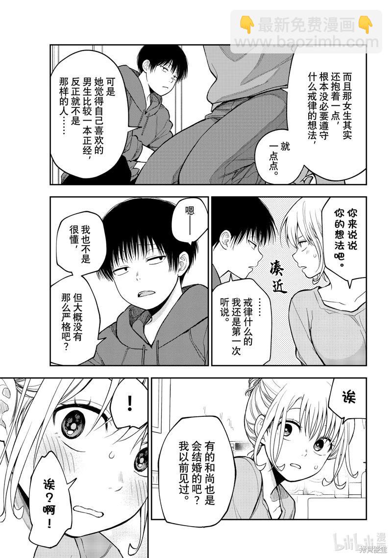 我的可愛對黑巖目高不管用 - 第95話 - 3