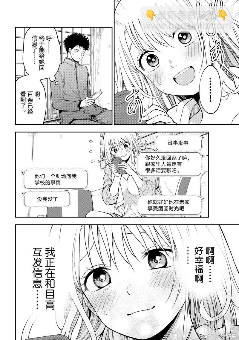 我的可愛對黑巖目高不管用 - 第97話 - 1