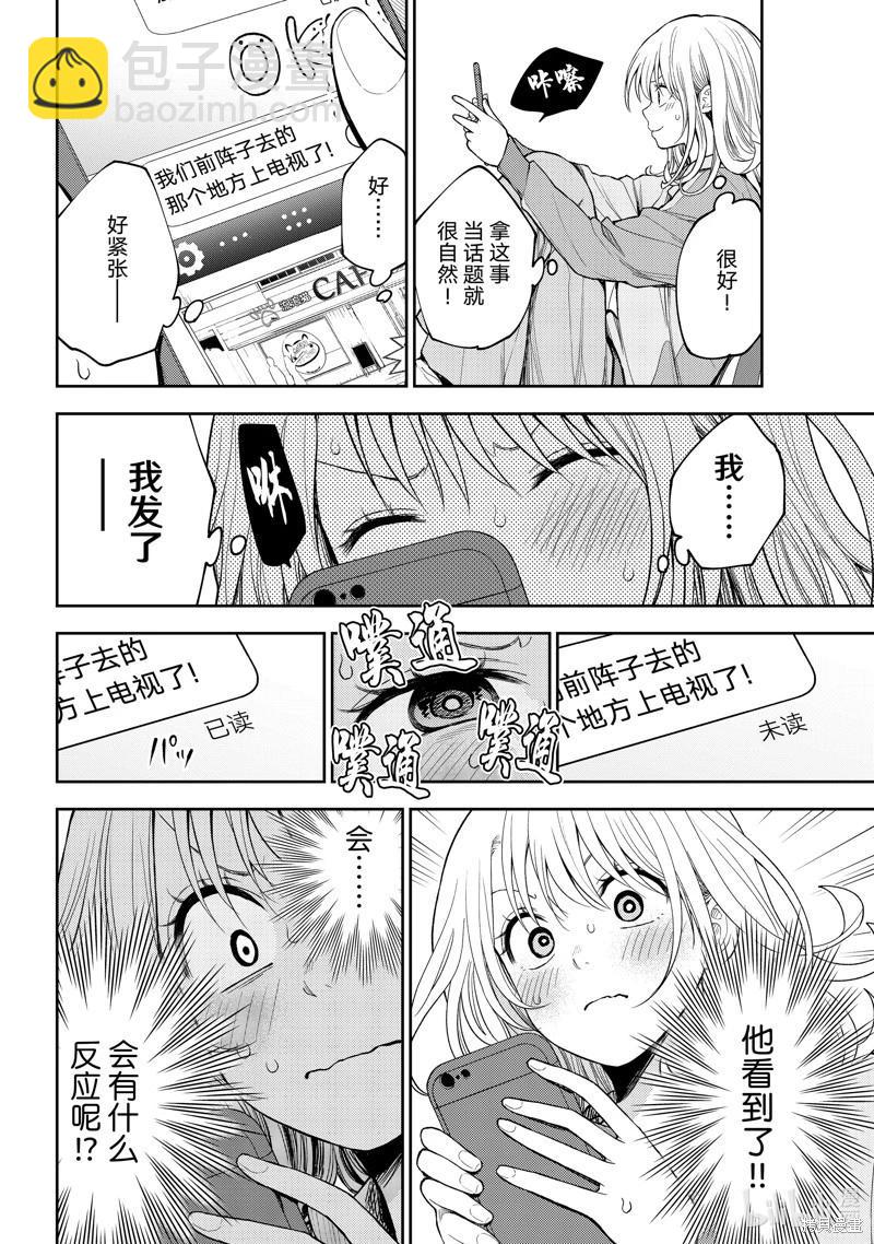 我的可愛對黑巖目高不管用 - 第97話 - 1