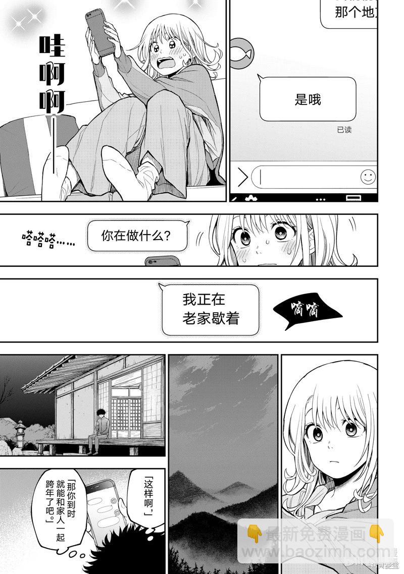 我的可愛對黑巖目高不管用 - 第97話 - 2