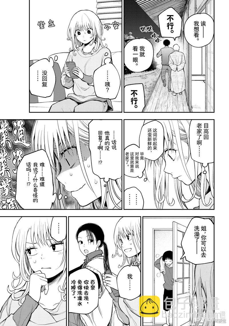 我的可愛對黑巖目高不管用 - 第97話 - 1