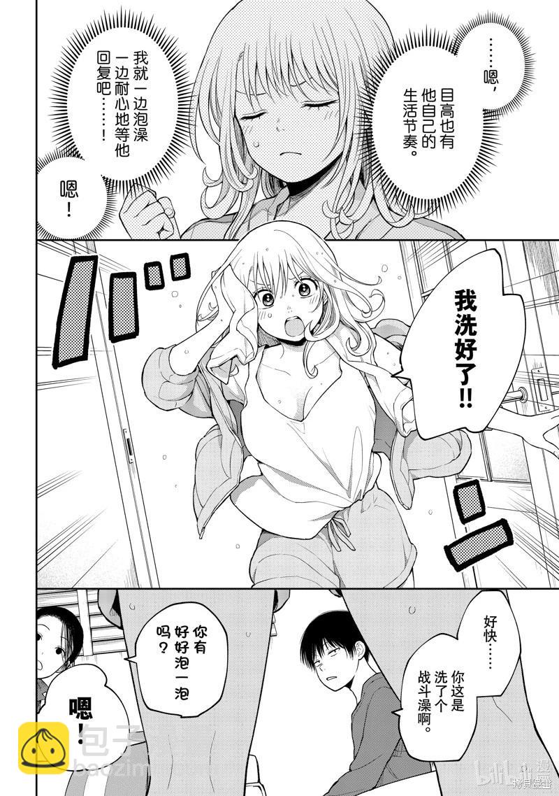 我的可愛對黑巖目高不管用 - 第97話 - 2