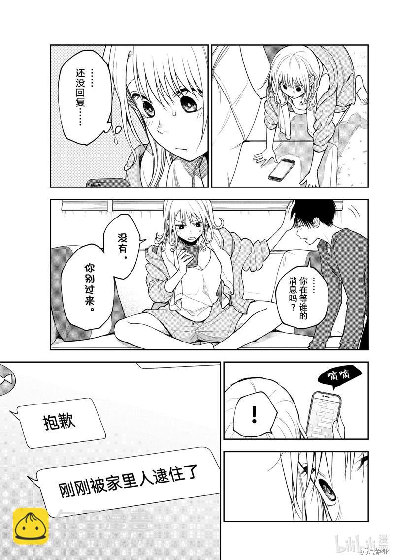 我的可愛對黑巖目高不管用 - 第97話 - 3