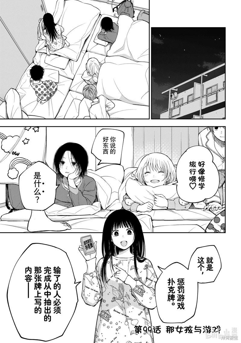 我的可愛對黑巖目高不管用 - 第99話 - 1