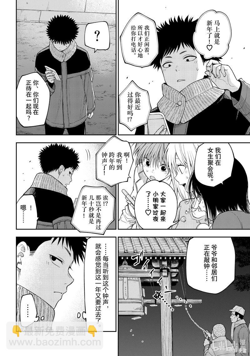 我的可愛對黑巖目高不管用 - 第99話 - 1