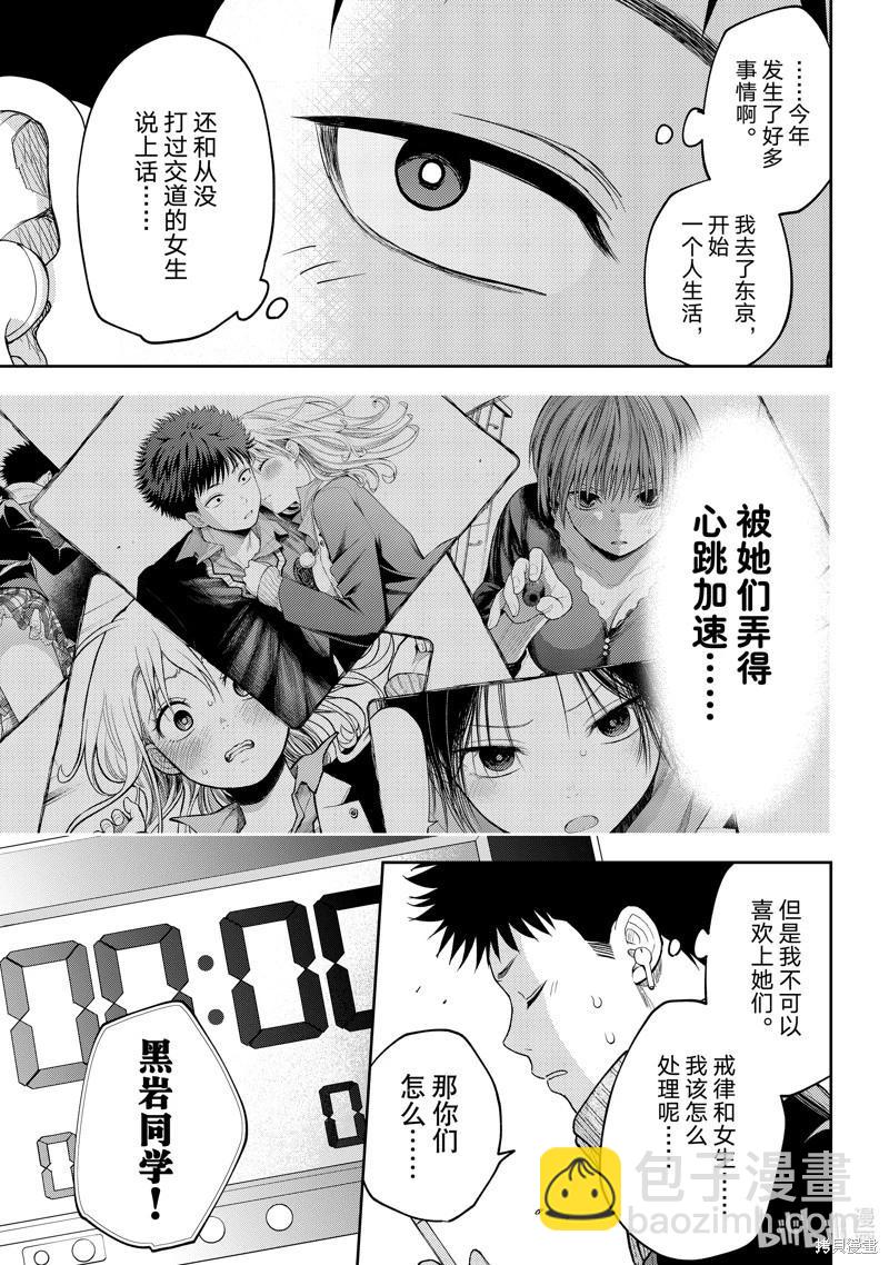 我的可愛對黑巖目高不管用 - 第99話 - 2