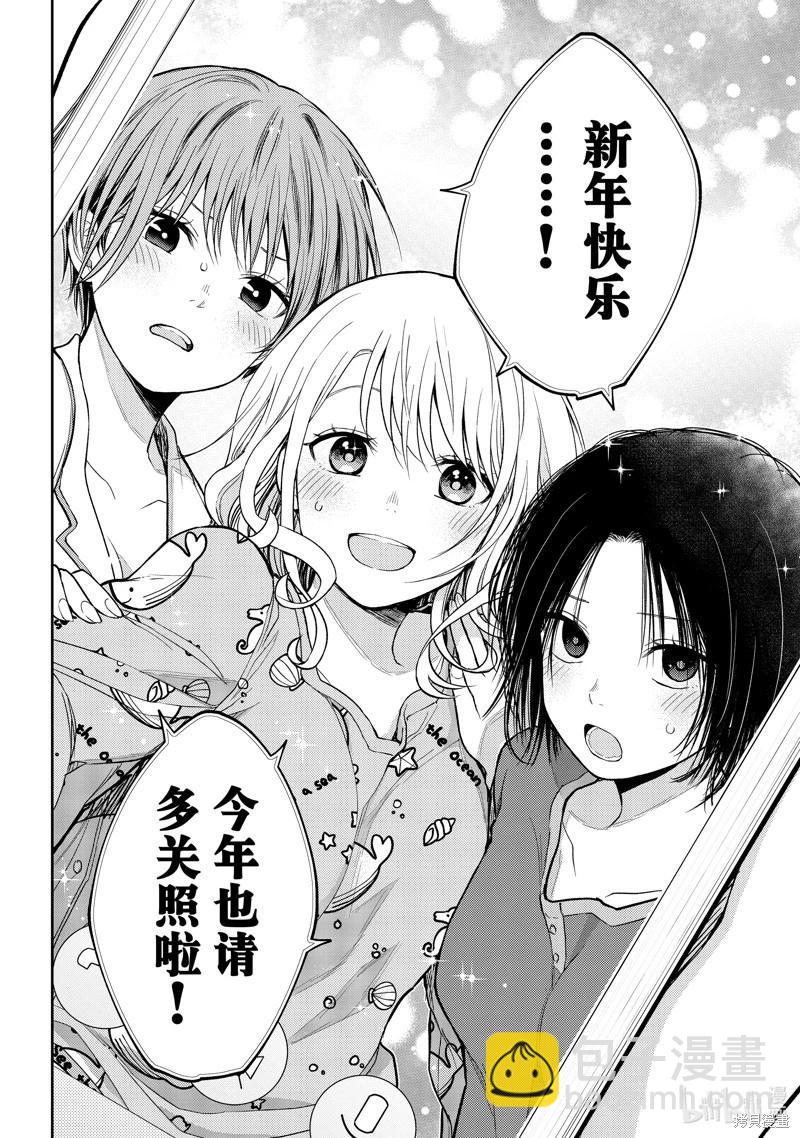 我的可愛對黑巖目高不管用 - 第99話 - 3