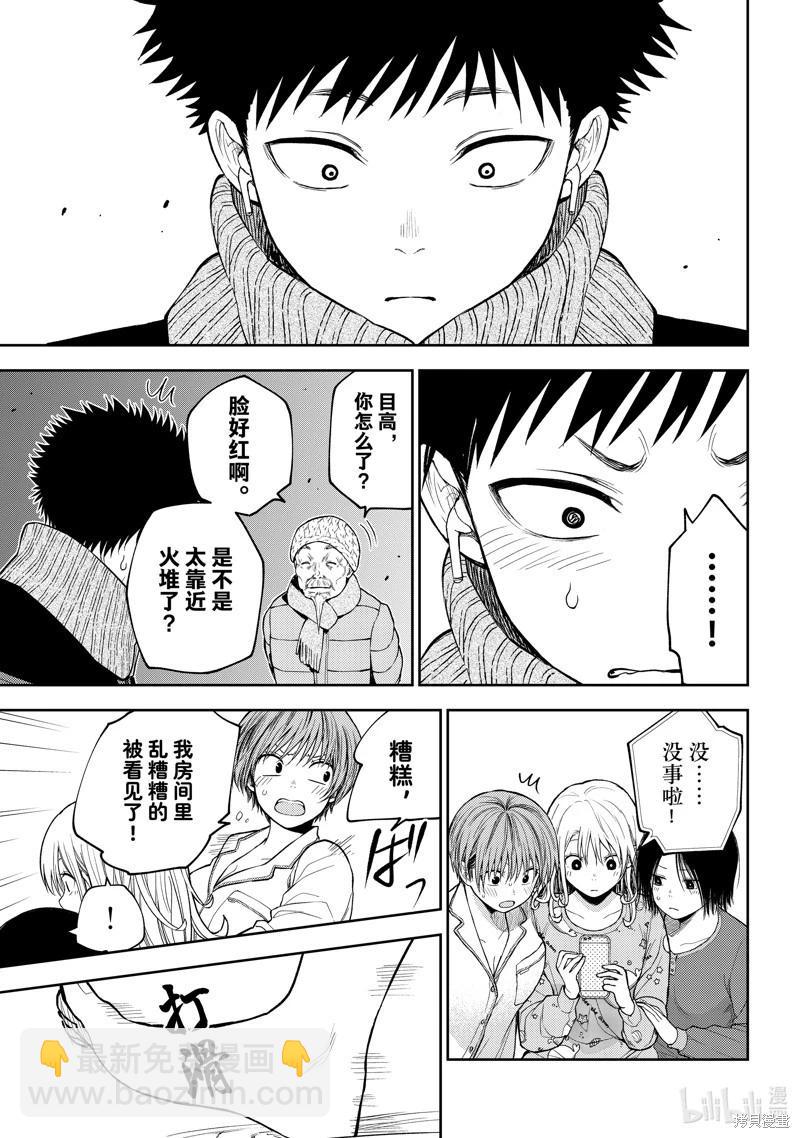 我的可愛對黑巖目高不管用 - 第99話 - 1