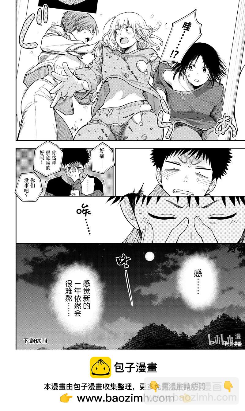 我的可愛對黑巖目高不管用 - 第99話 - 2