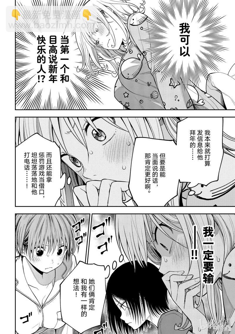 我的可愛對黑巖目高不管用 - 第99話 - 1