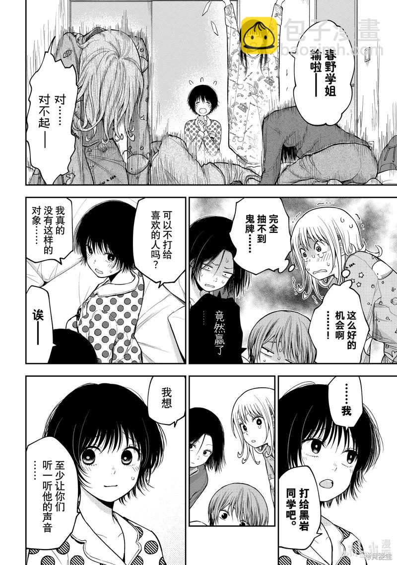 我的可愛對黑巖目高不管用 - 第99話 - 3