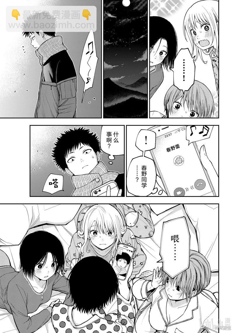 我的可愛對黑巖目高不管用 - 第99話 - 1