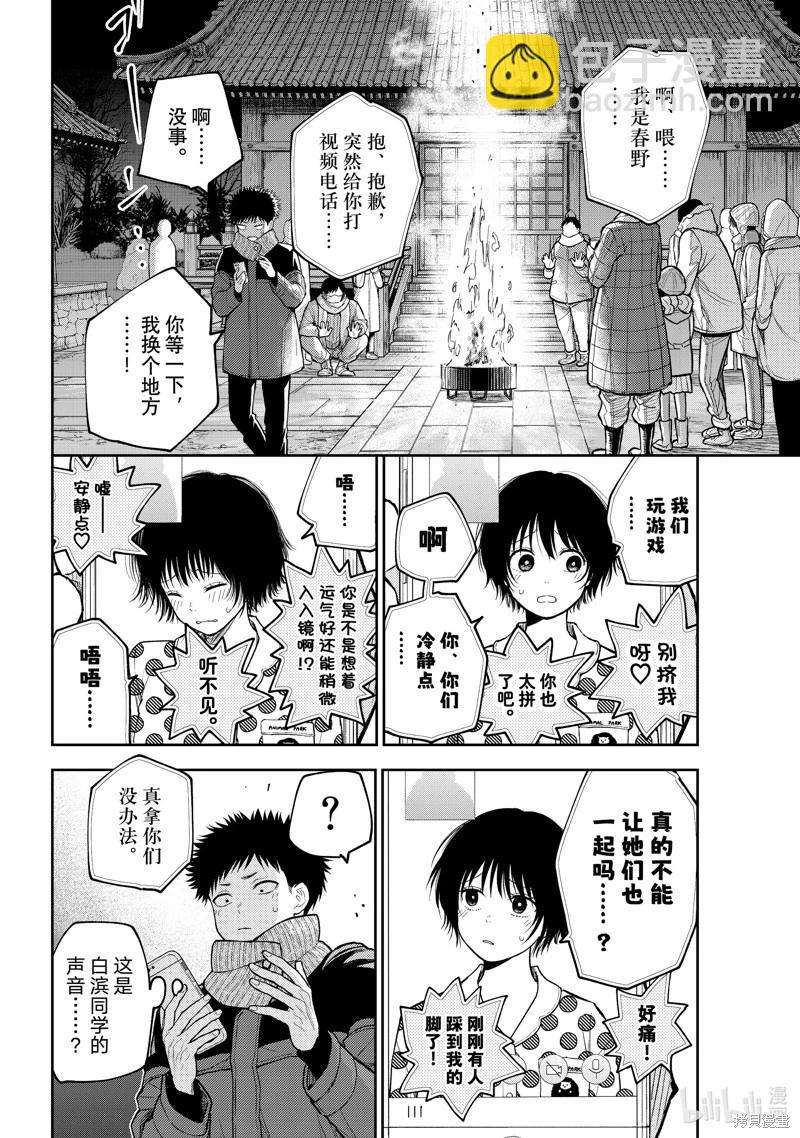 我的可愛對黑巖目高不管用 - 第99話 - 2