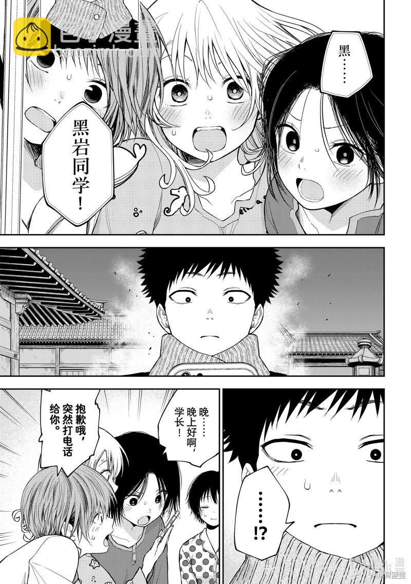 我的可愛對黑巖目高不管用 - 第99話 - 3