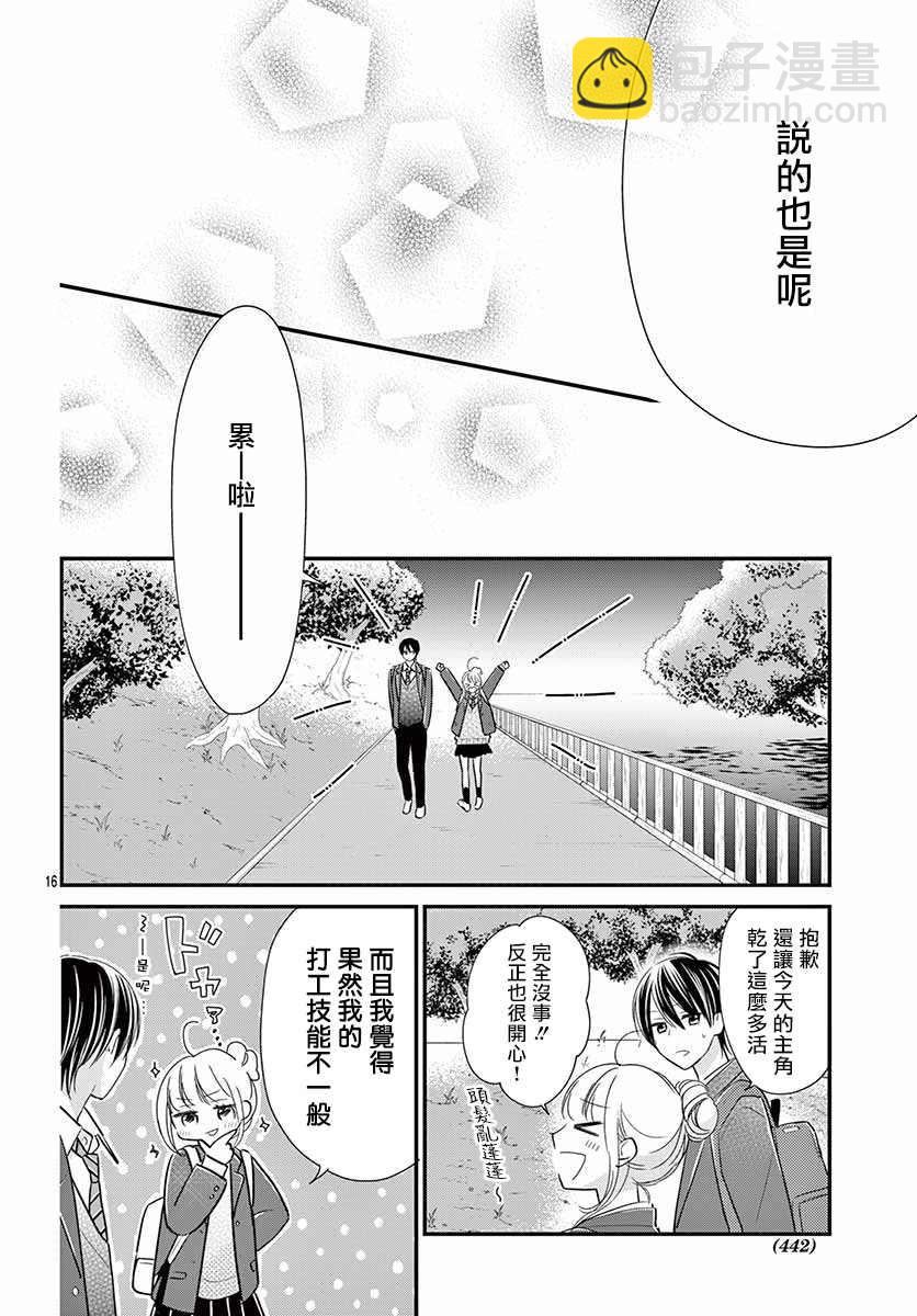 我的可愛前輩 - 第7話 - 4