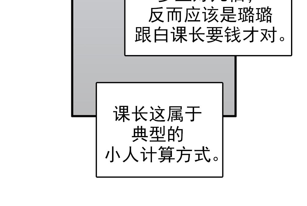 我的老板每天死一次 - 第30话 我们在谈恋爱？(2/3) - 4