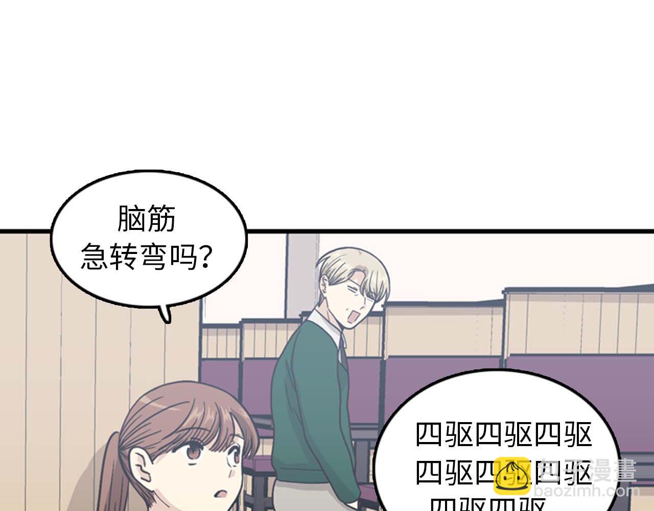 我的老闆每天死一次 - 第36話 不要阻礙我！(1/3) - 6