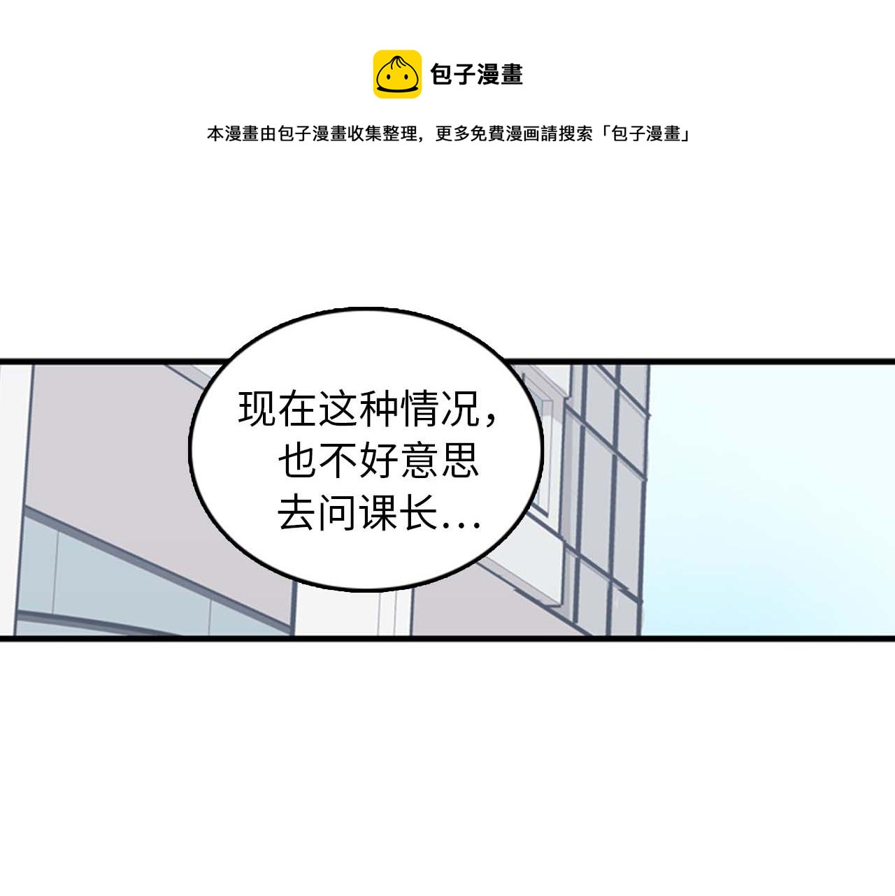 我的老闆每天死一次 - 第36話 不要阻礙我！(2/3) - 7