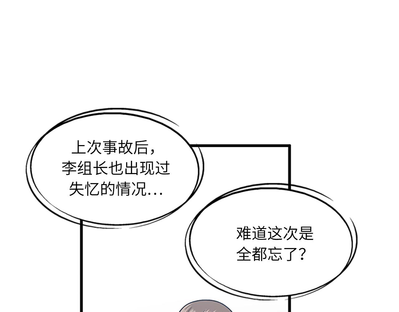 我的老闆每天死一次 - 第56話 原來她不會愛上我…(1/3) - 2