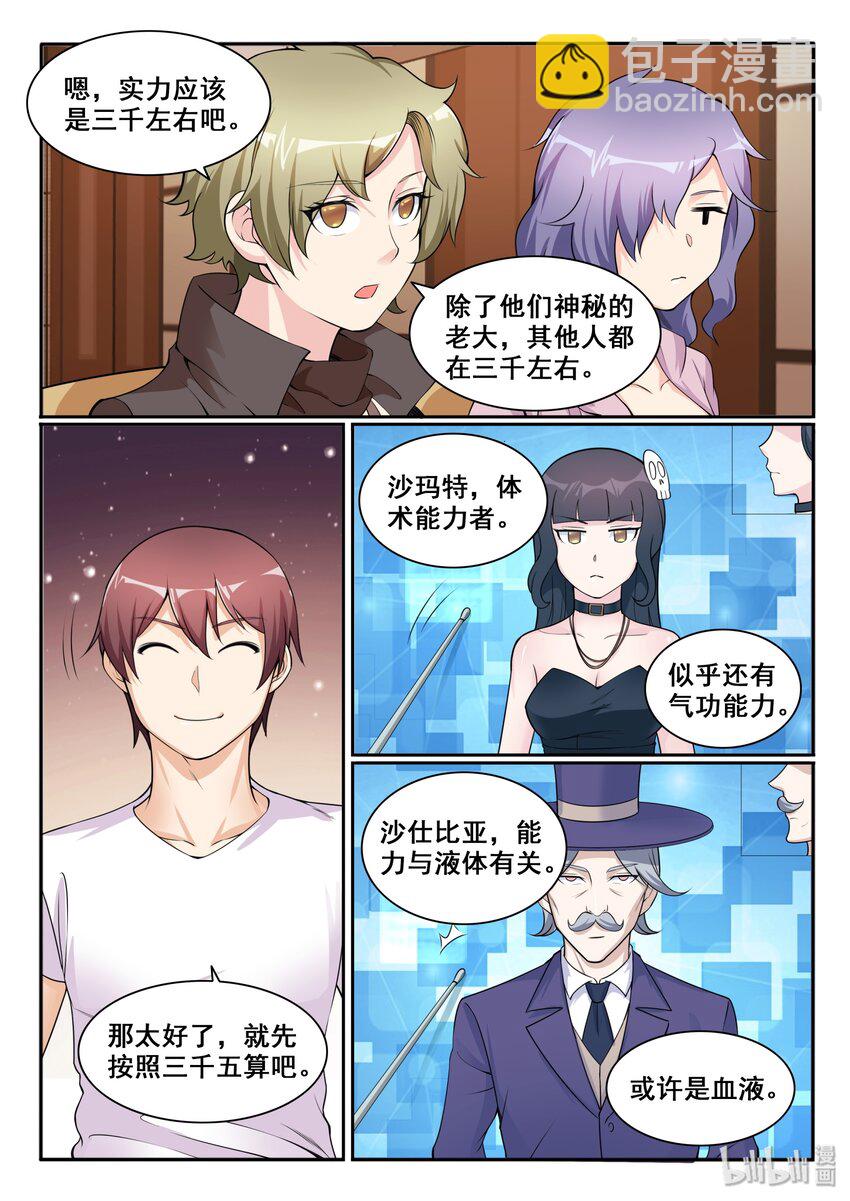 108 第一百零八话-第109话