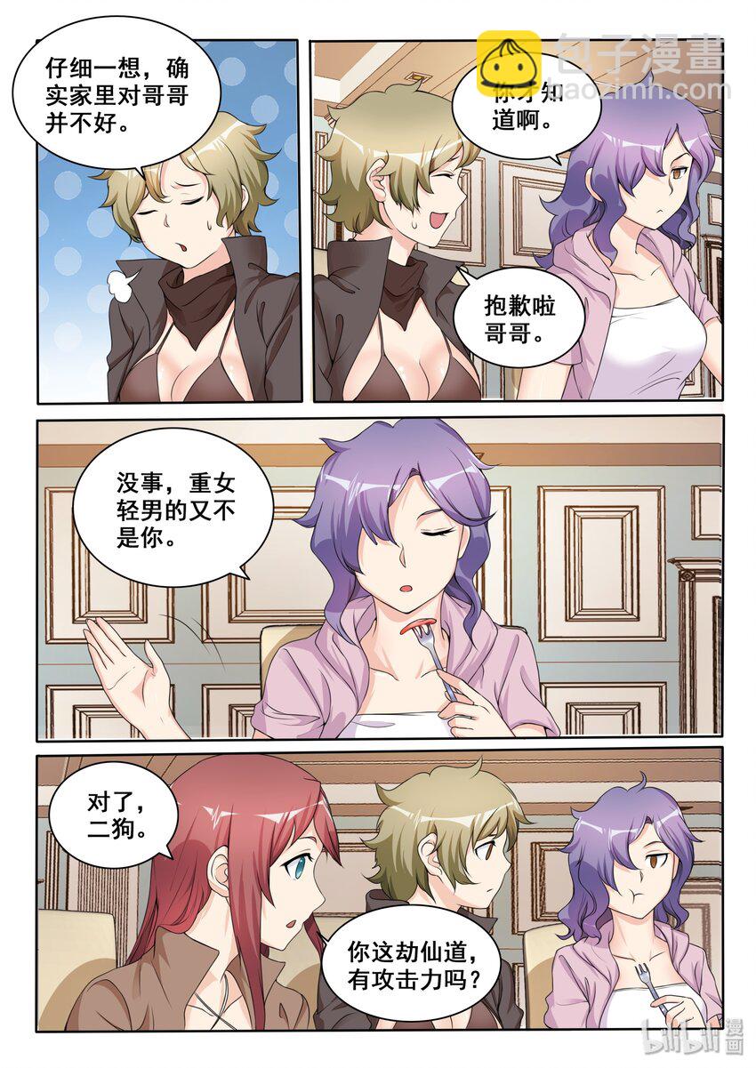 108 第一百零八话-第109话