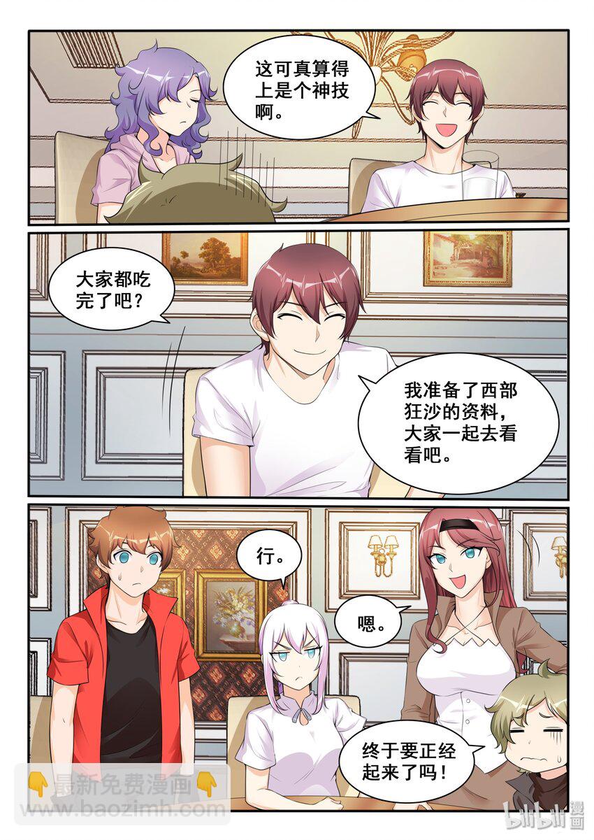 108 第一百零八话-第109话