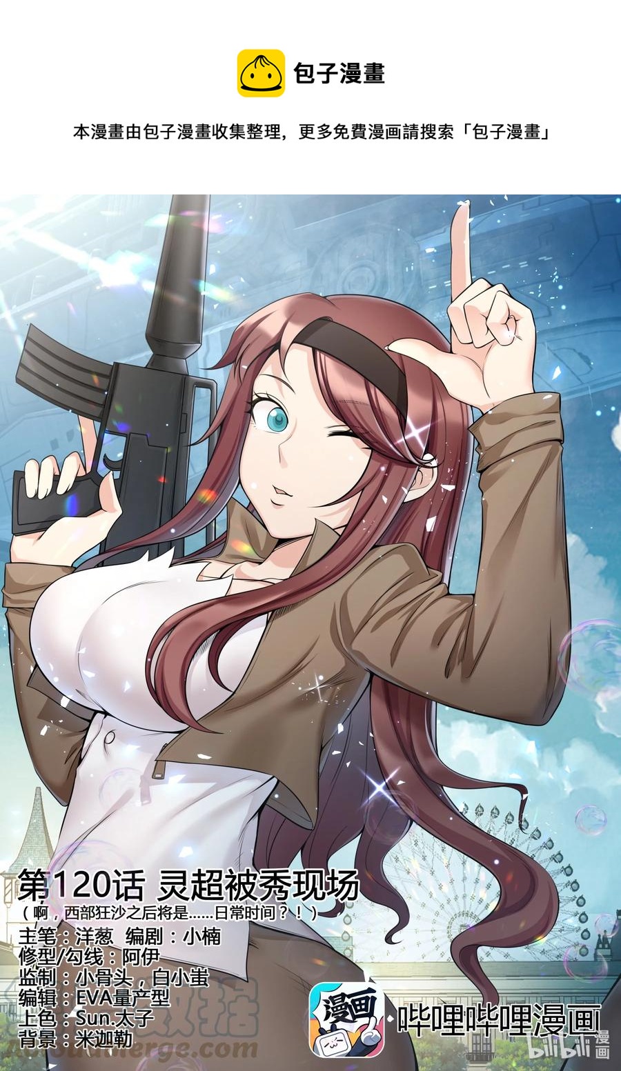 120 第一百二十话-第121话