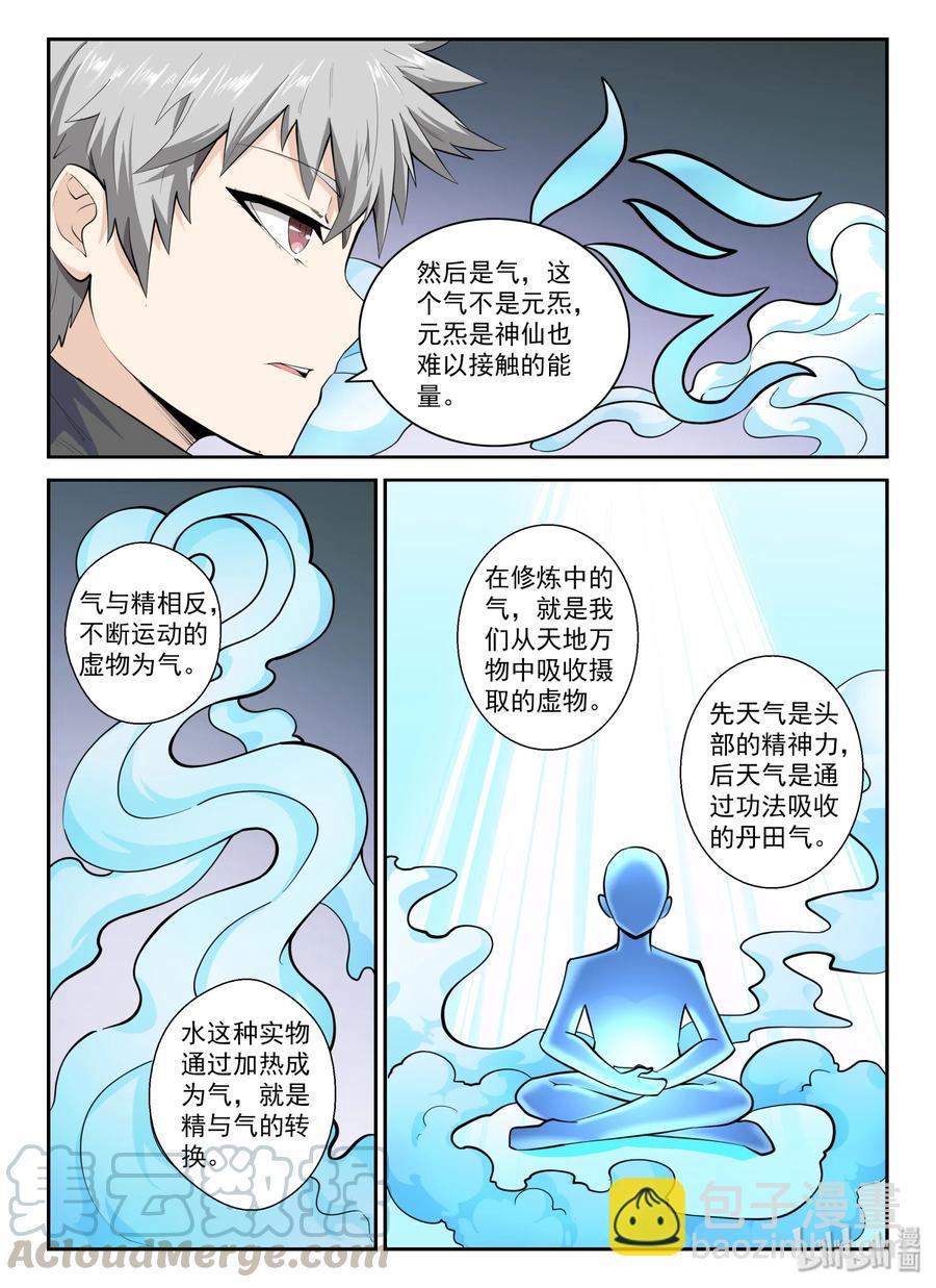 135 第一百三十五话-第137话